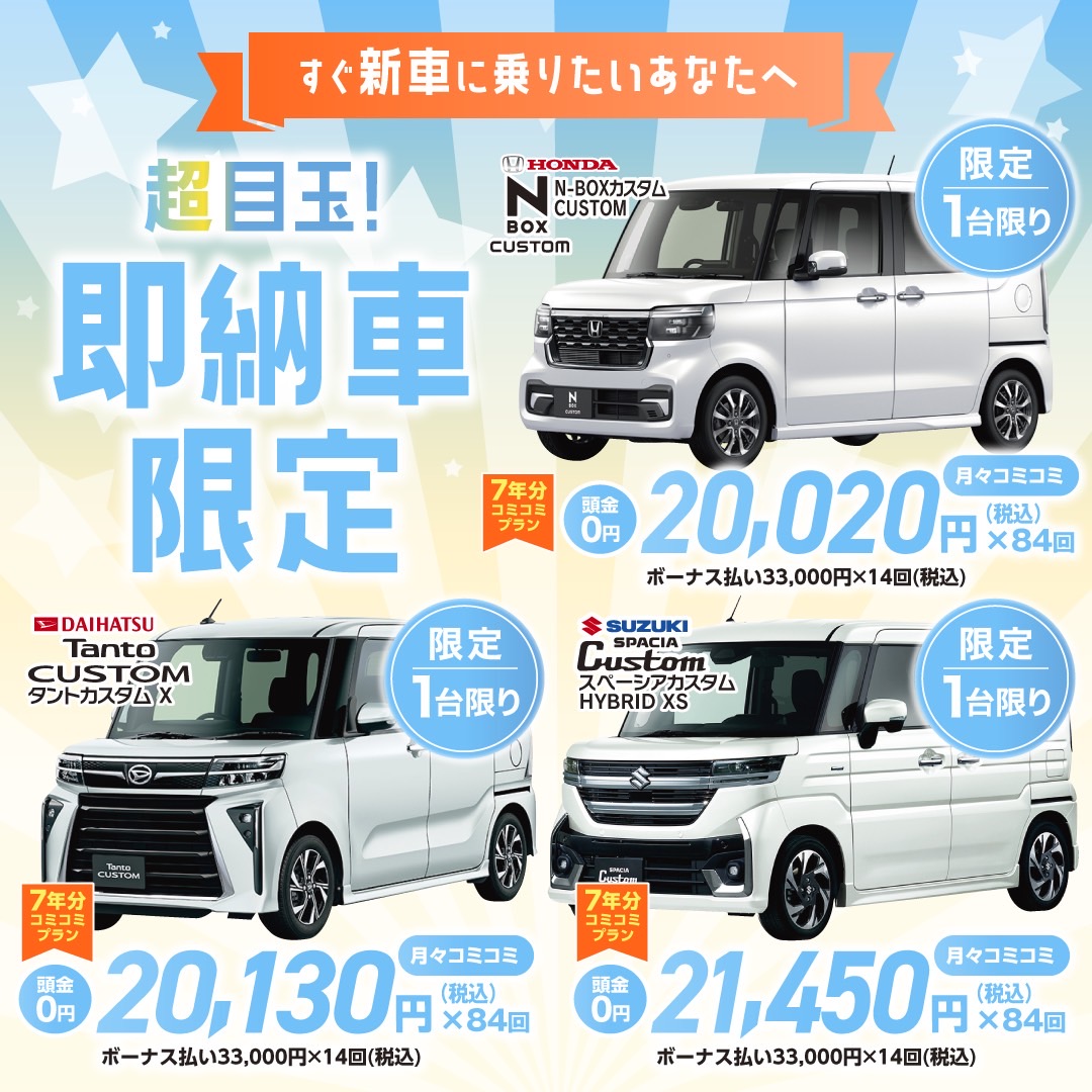 限定目玉車