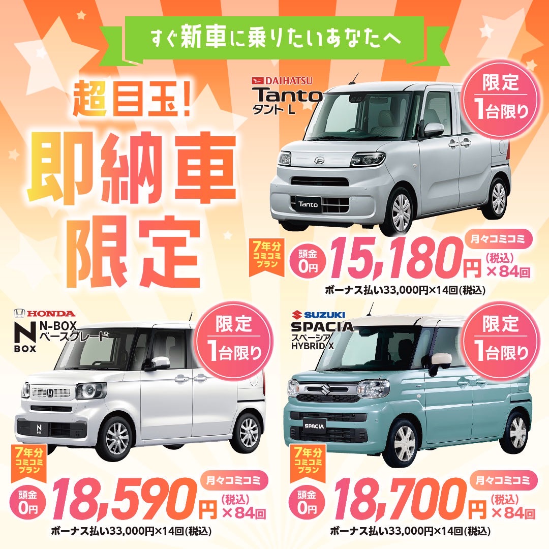 限定目玉車