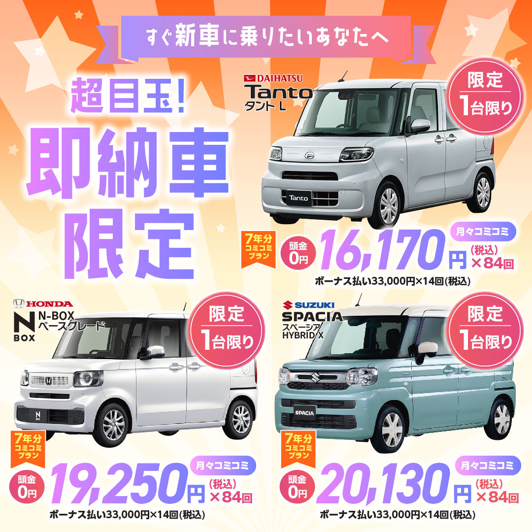 限定目玉車
