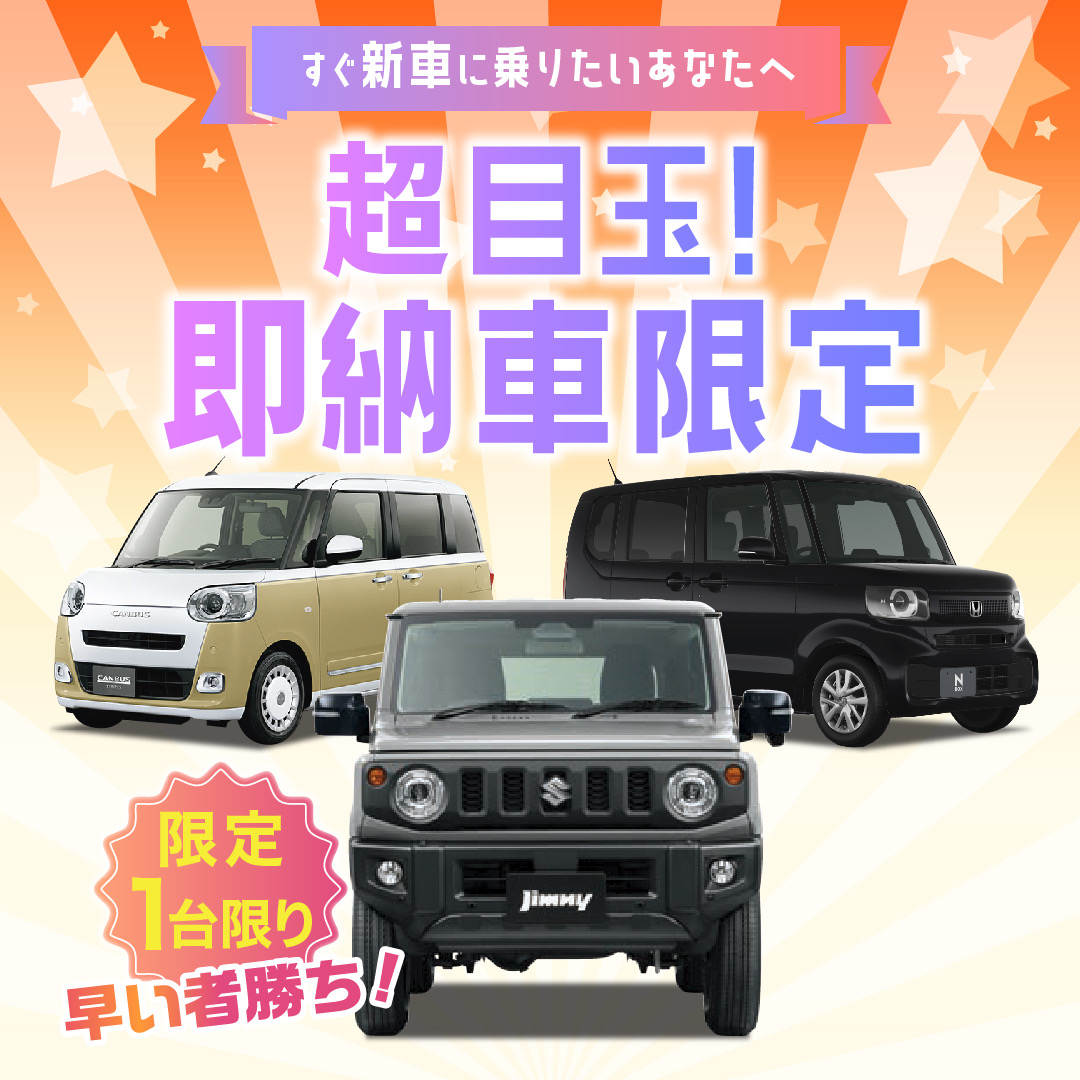 限定目玉車