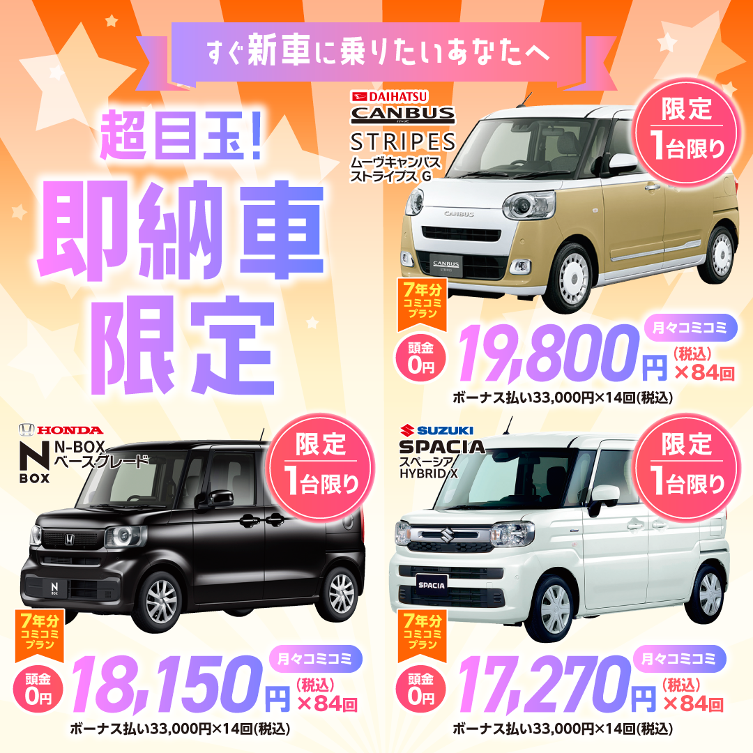 限定目玉車
