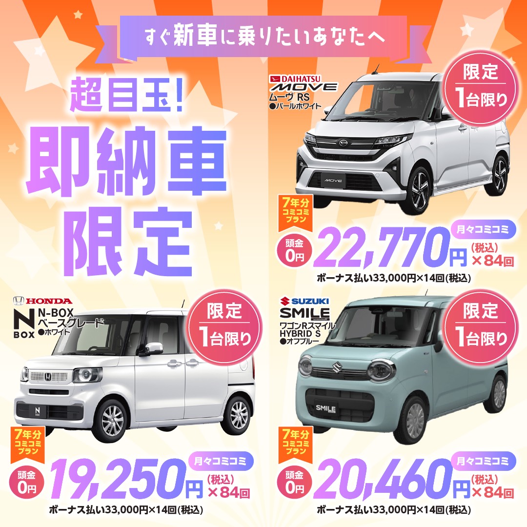 限定目玉車