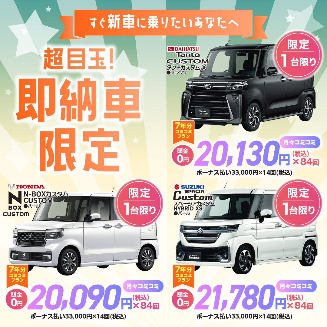 限定目玉車